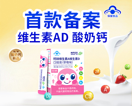 “好喝的營(yíng)養(yǎng)”再出新品！首款備案維生素 AD 酸奶鈣亮相！